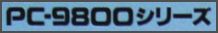 PC9800